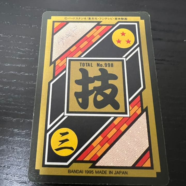 ドラゴンボールZ カードダス　352ウーブ