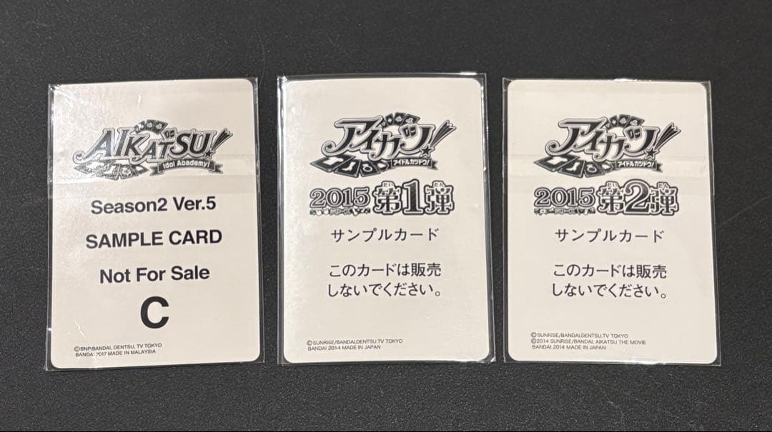 アイカツ！　サンプルカード　アイカツカード　夏樹みくる　大空あかり　紅林珠璃