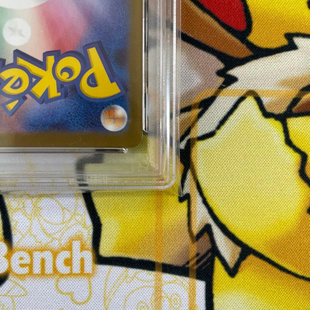 トウホクのピカチュウPSA10