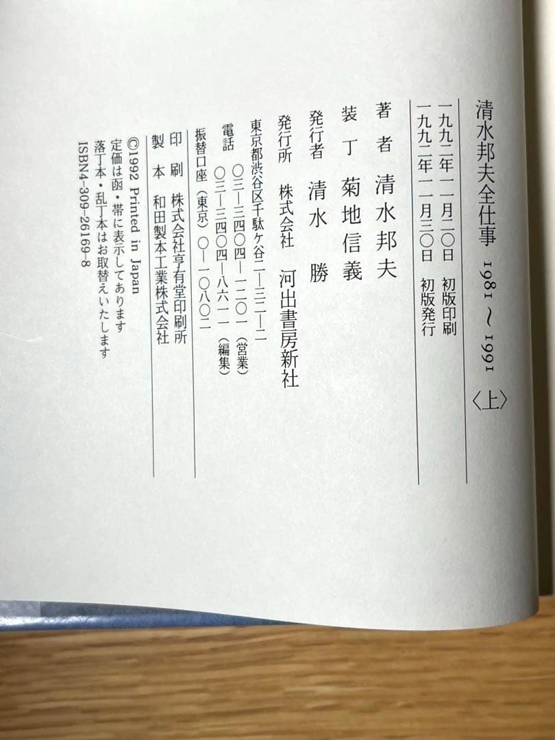 『清水邦夫全仕事1958～1980』『清水邦夫全仕事1981～1991』