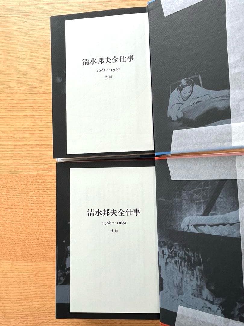 『清水邦夫全仕事1958～1980』『清水邦夫全仕事1981～1991』