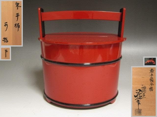 ★ 川端近左　朱手桶水指　表千家　十三代　即中斎の花押がございます★x407