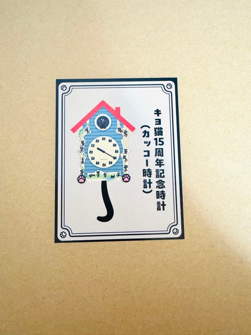 キヨ猫 15周年記念 カッコー時計