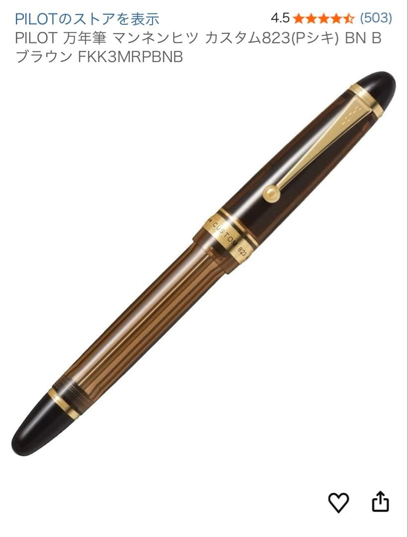 PILOT 万年筆 マンネンヒツ カスタム823(Pシキ) BN B ブラウン