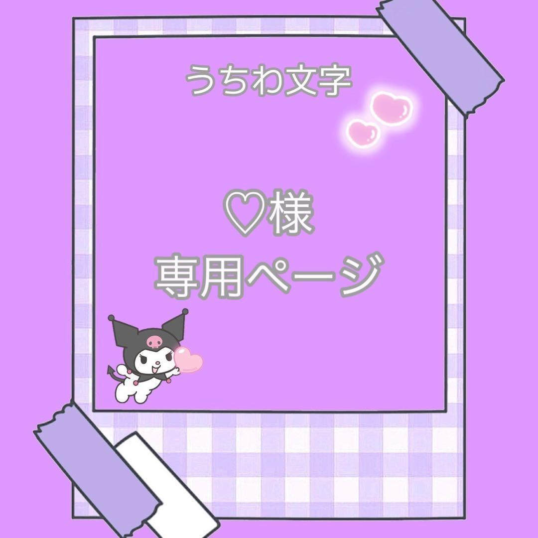 【6/25】♡ページ