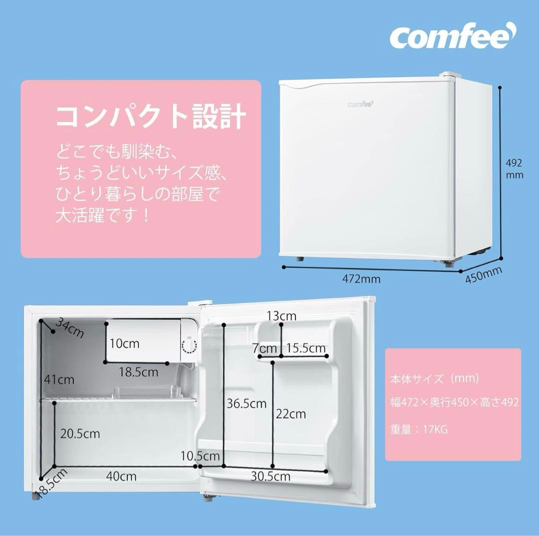 【新品】コンフィー(COMFEE’) 冷蔵庫 45L RCD45WH/E