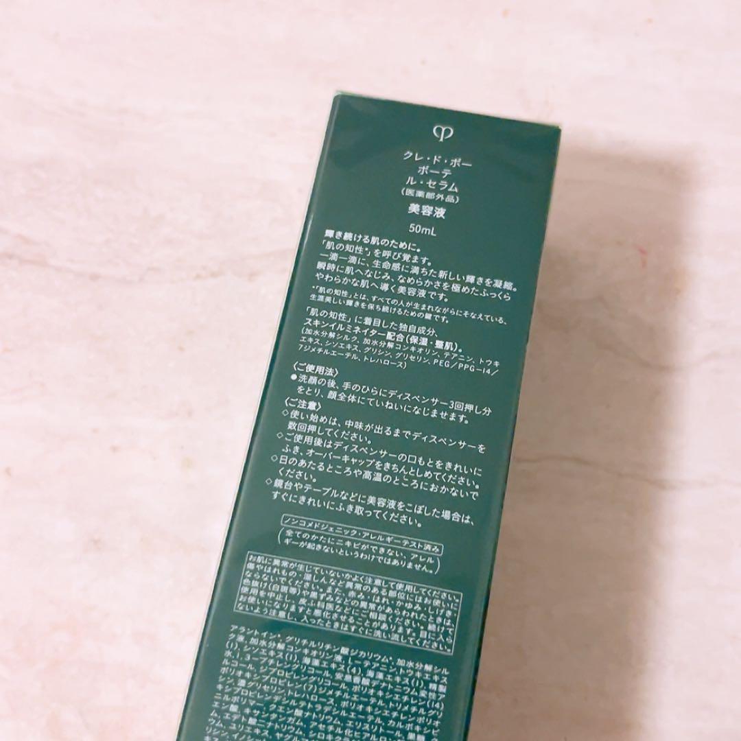 so☆未使用☆ クレドポー ボーテ ルセラム 50ml 美容液