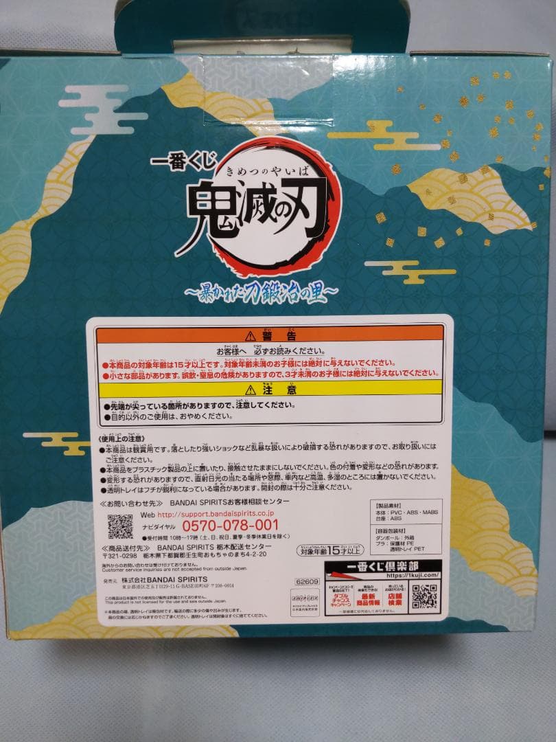 鬼滅の刃 一番くじ　時透無一郎 フィギュア B賞