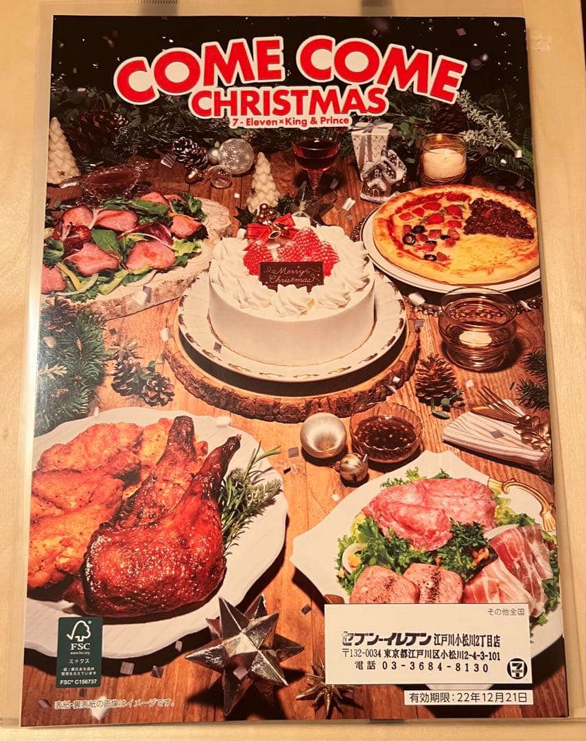 キンプリ5人表紙　過去のセブンイレブンカタログです