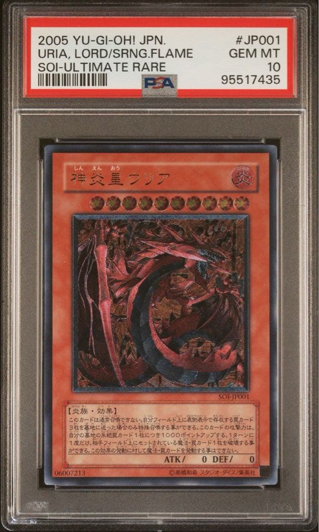 【PSA10】遊戯王 神炎皇ウリア　レリーフ　PSA10