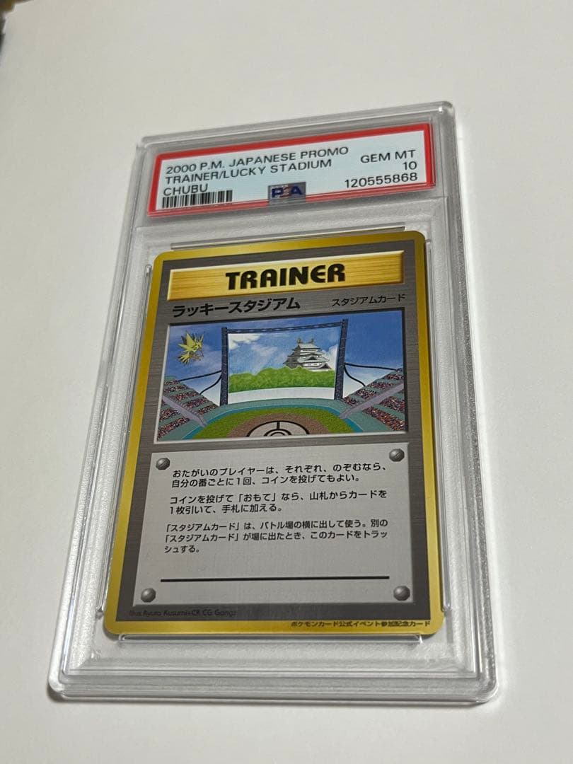 ポケモンカード　ラッキースタジアム　旧裏　プロモ　連番