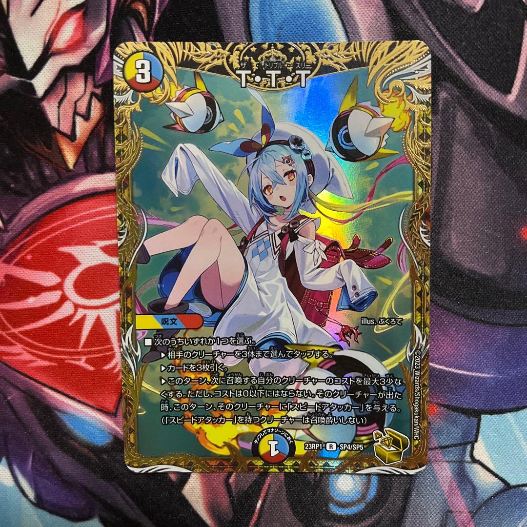 TTT ttt ザトリプルスリー 金トレジャー １枚