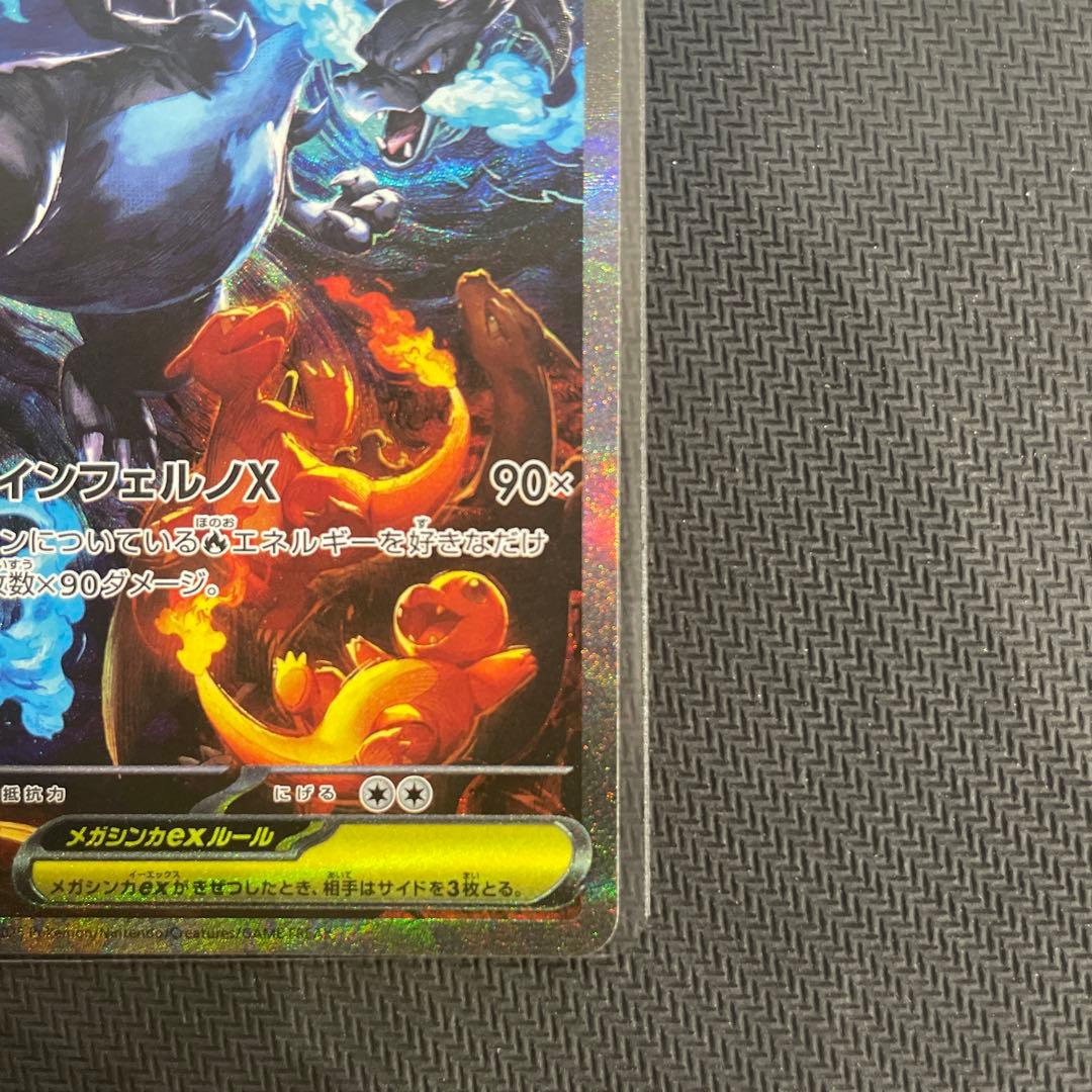 ポケモンカード　メガリザードンx ex sar