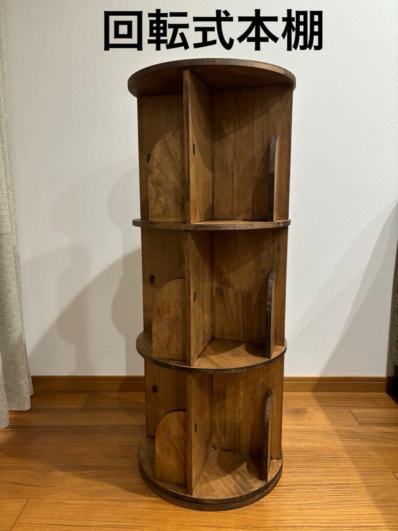 本棚　回転式　3段