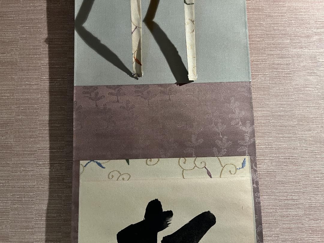 即中斎　茶掛軸　一行　松無古今色　茶道具　表千家