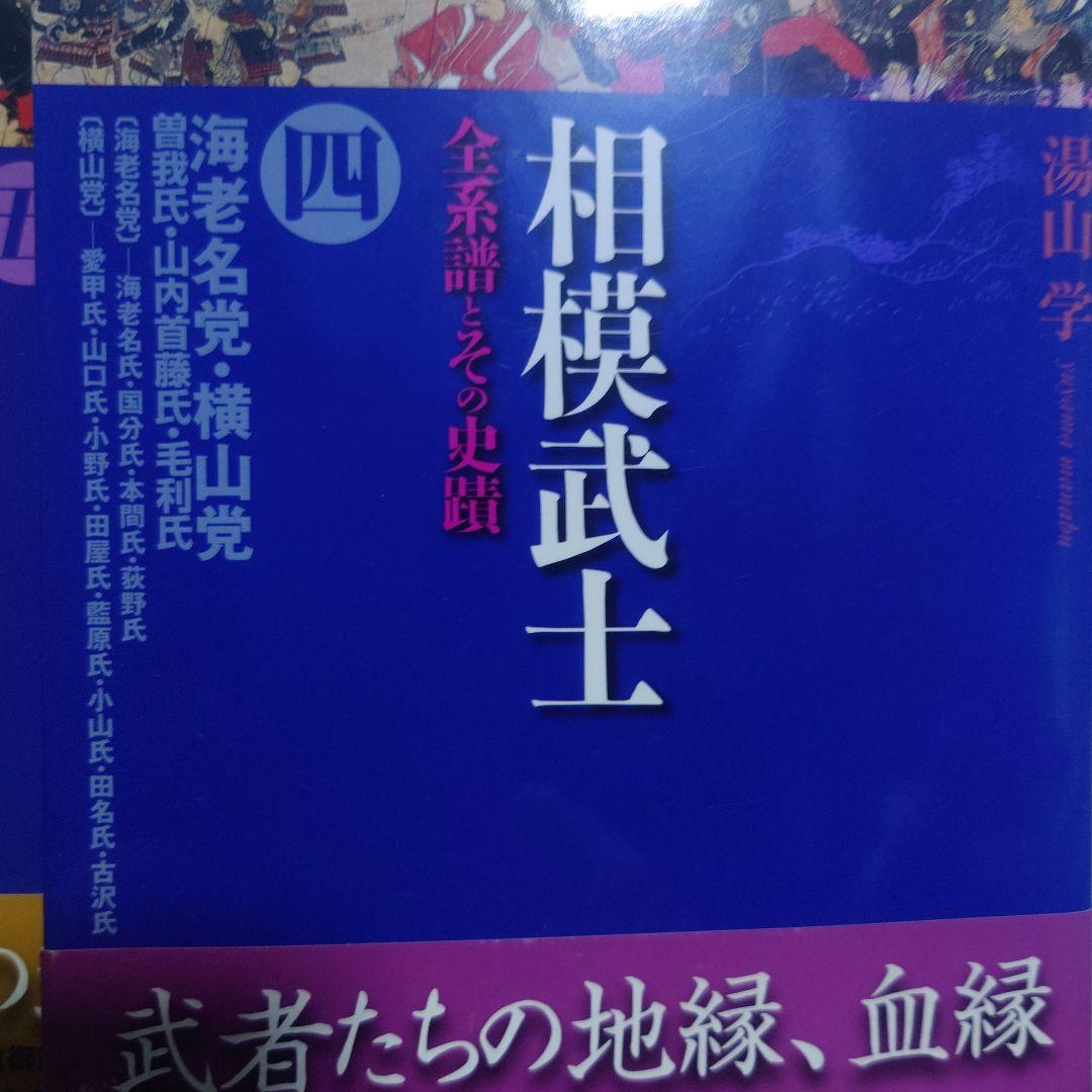 相模武士 1〜5 セット