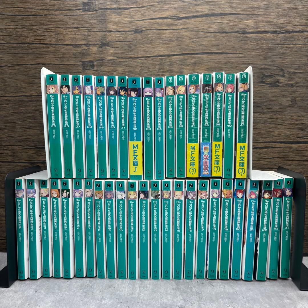 Re:ゼロから始める異世界生活　全41巻と関連本9冊　合計50冊セット