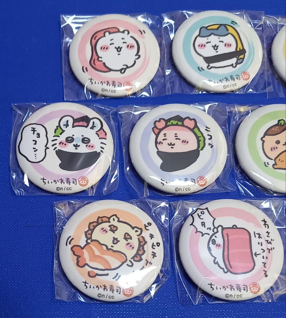 ちいかわ寿司　缶バッジ　10種 コンプセット