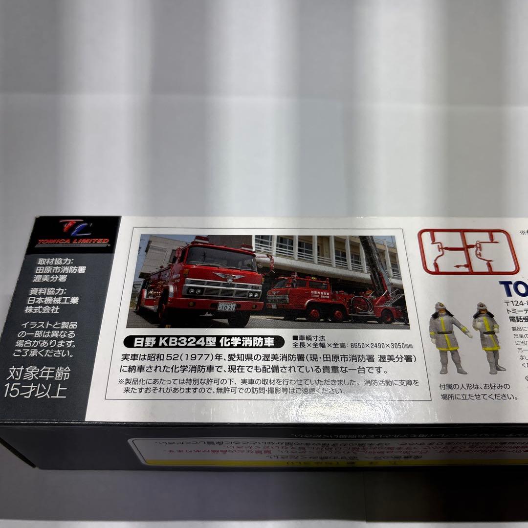 箱付き完品 LV-N36a 日野KB324型化学消防車 田原市消防署