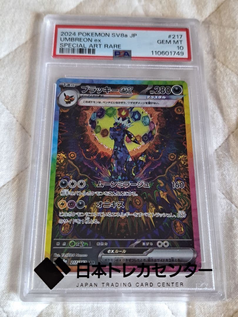 m*a様 【300円スタート！！】ブラッキーex SAR PSA10 テラスタル