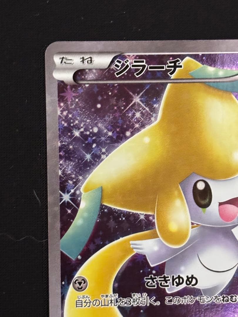 ジラーチ CP5 幻·伝説ドリームキラコレクション 027/036