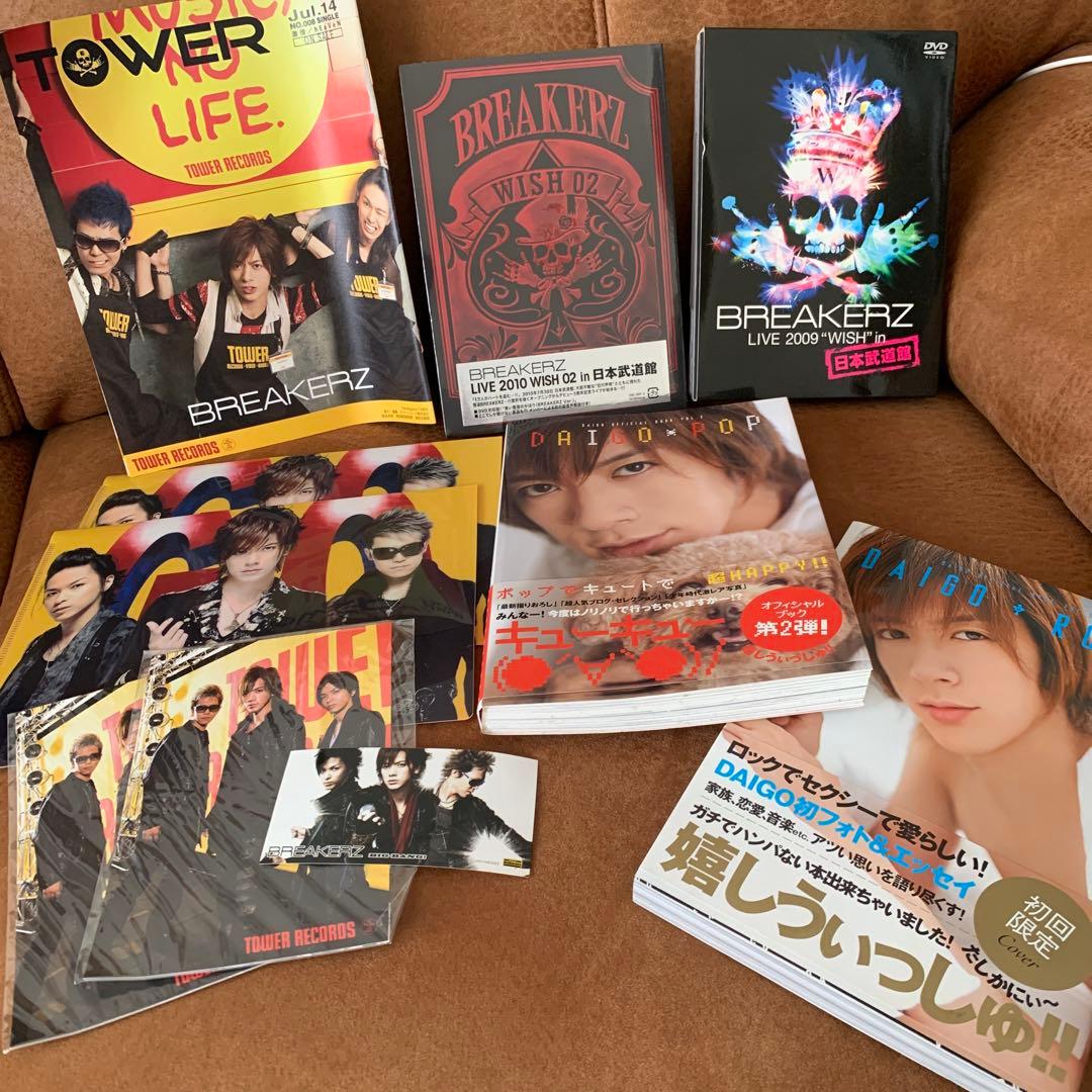 DAIGO本2点/BREAKERZDVD2点 おまけ付き