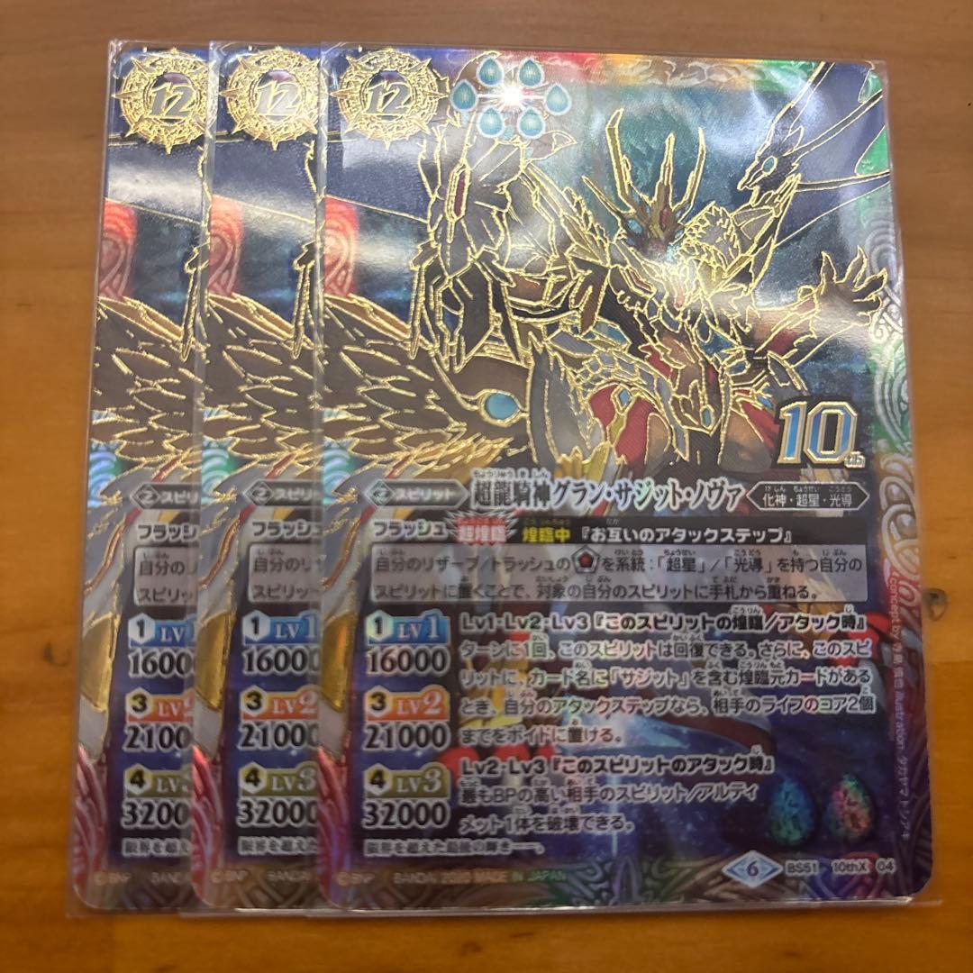 超龍騎神グラン・サジット・ノヴァ　初期版