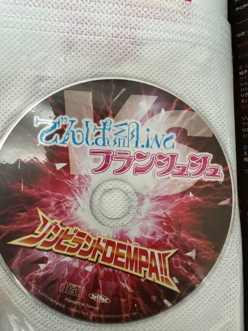 ゾンビランドサガ 雑誌,パンフ,ファンブック セット