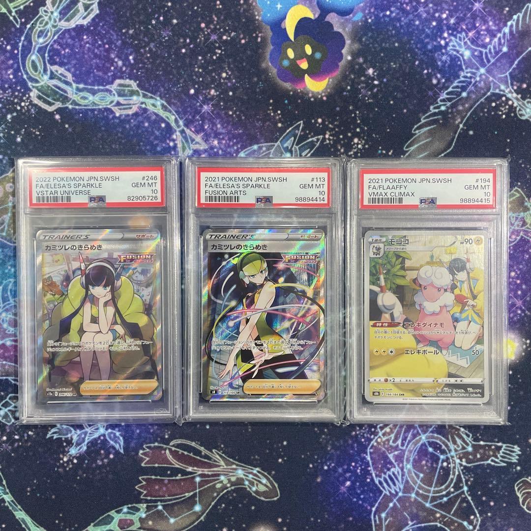 【PSA10】カミツレのきらめきSR sv12a s8 2種　モココARセット