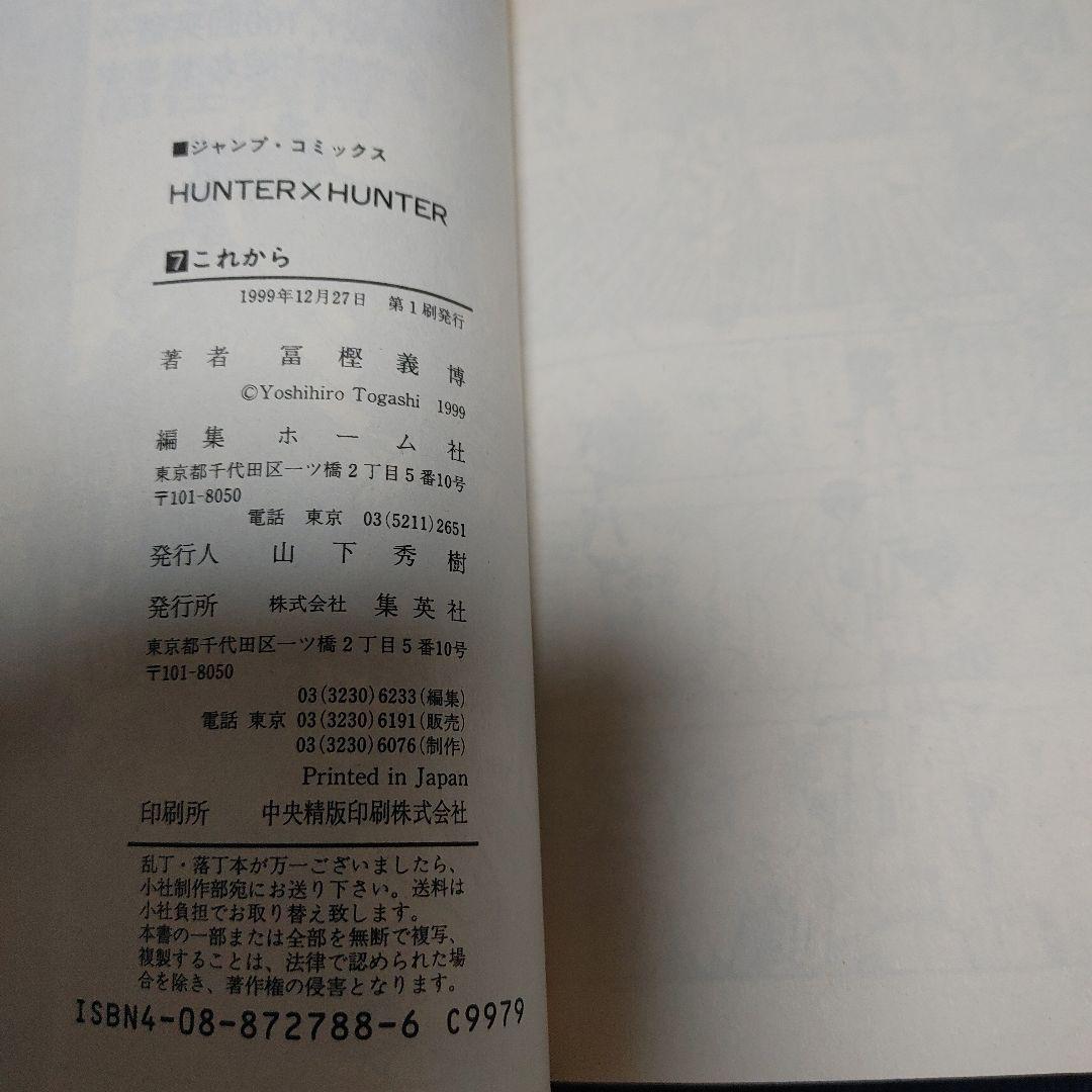 チ*ス様 【全巻初版】HUNTER×HUNTER 1～38巻既刊全巻セット冨樫義