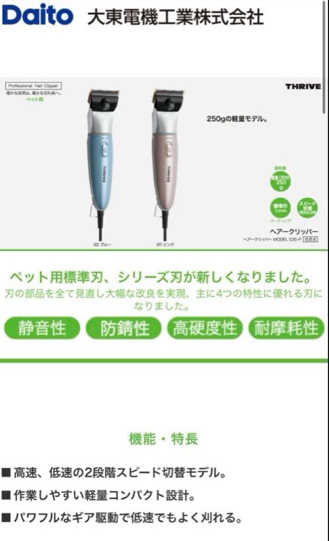 美品⭐︎THRIVEバリカン(MODEL535)ブレードセット