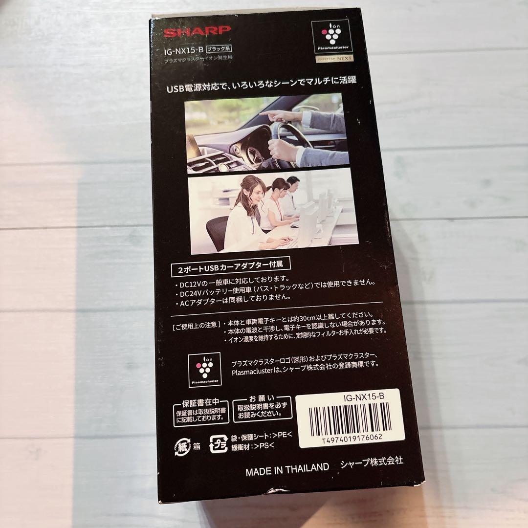 新品未開封 SHARP プラズマクラスターイオン発生機 IG-MX15-B