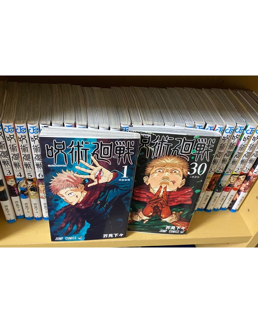 呪術廻戦全巻セット 1-30巻