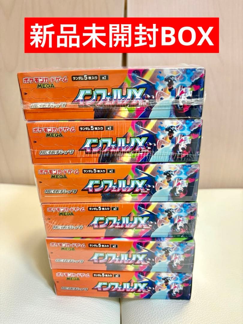 インフェルノX シュリンク付き未開封BOX 5箱　シュリンクなし　1箱　ポケカ