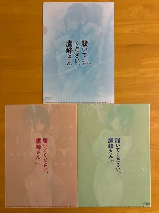 履いてください、鷹峰さん A4クリアファイルセット