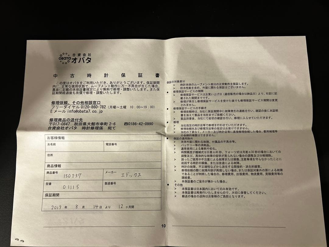 EDOX（エドックス）　クロノオフショア 1 CLASS-1 自動巻き　45mm