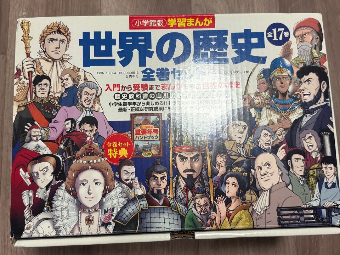 学習まんが　世界の歴史　全巻セット