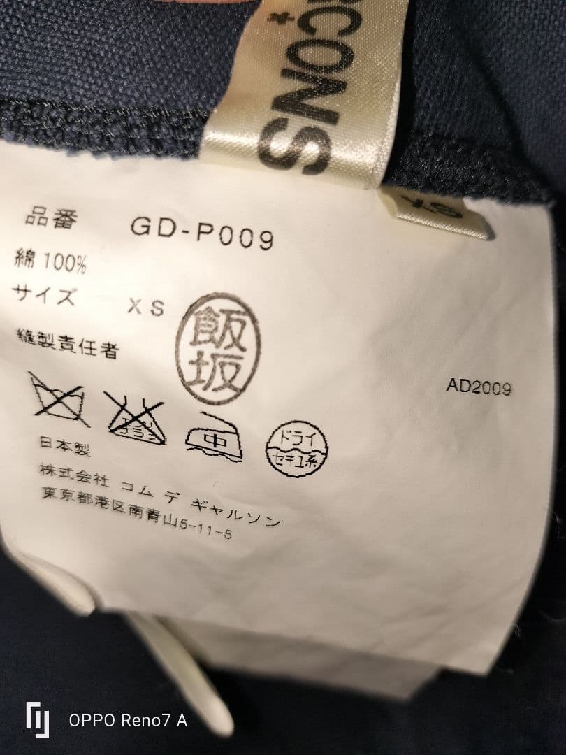 COMMEdesGARCONS ワンダーランド　だまし絵サルエルパンツ