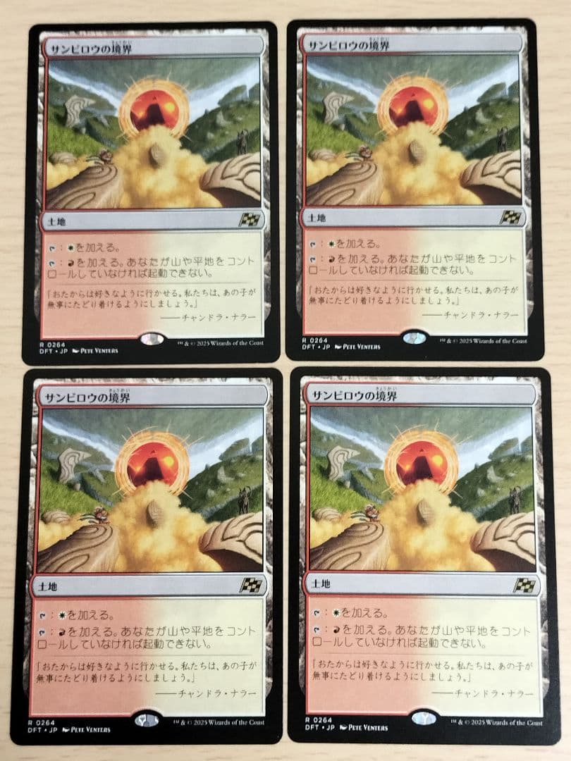 MTG サンビロウの境界 4枚