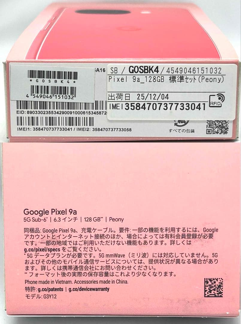 Google Pixel 9a SIMフリー 中古 ケース付