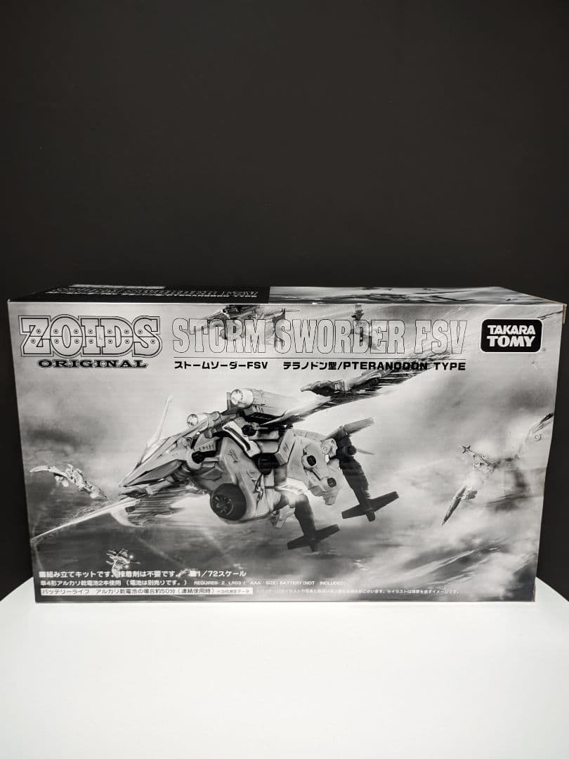 【未開封】ZOID ストームソーダー FSV(フレイムスラッシュVer.)