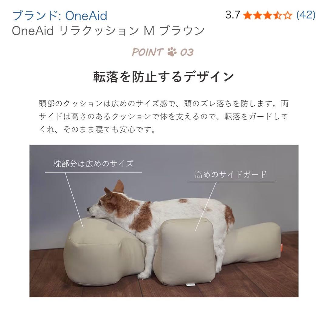 Oneard リラクッション　M（中型犬用）