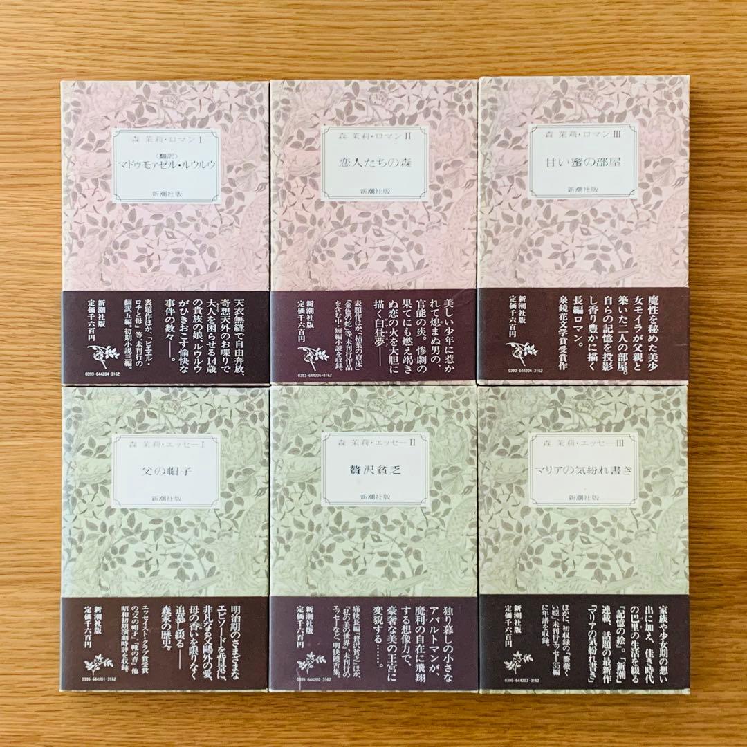 森茉莉・ロマンとエッセー　全6冊
