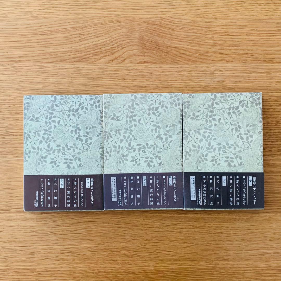 森茉莉・ロマンとエッセー　全6冊