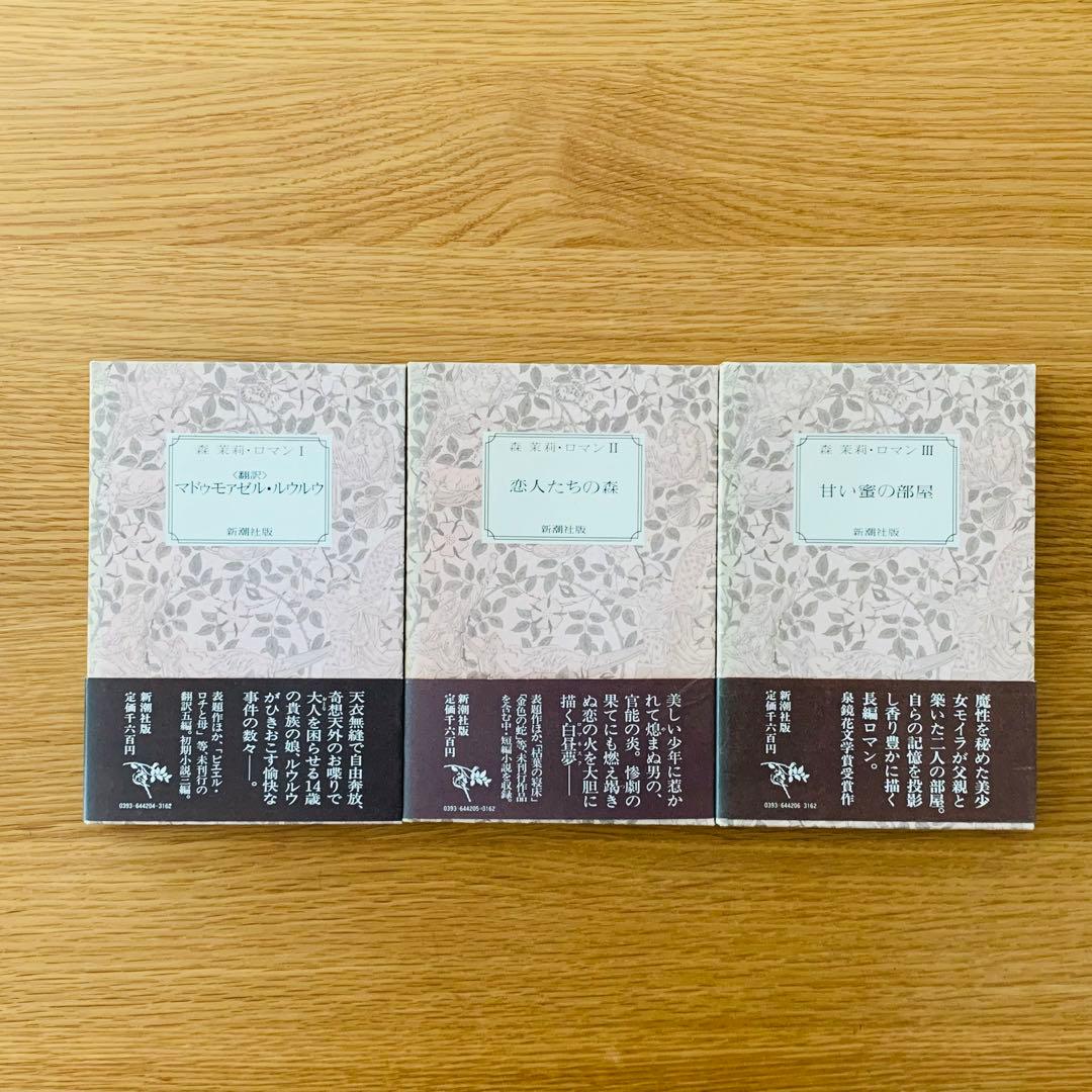 森茉莉・ロマンとエッセー　全6冊