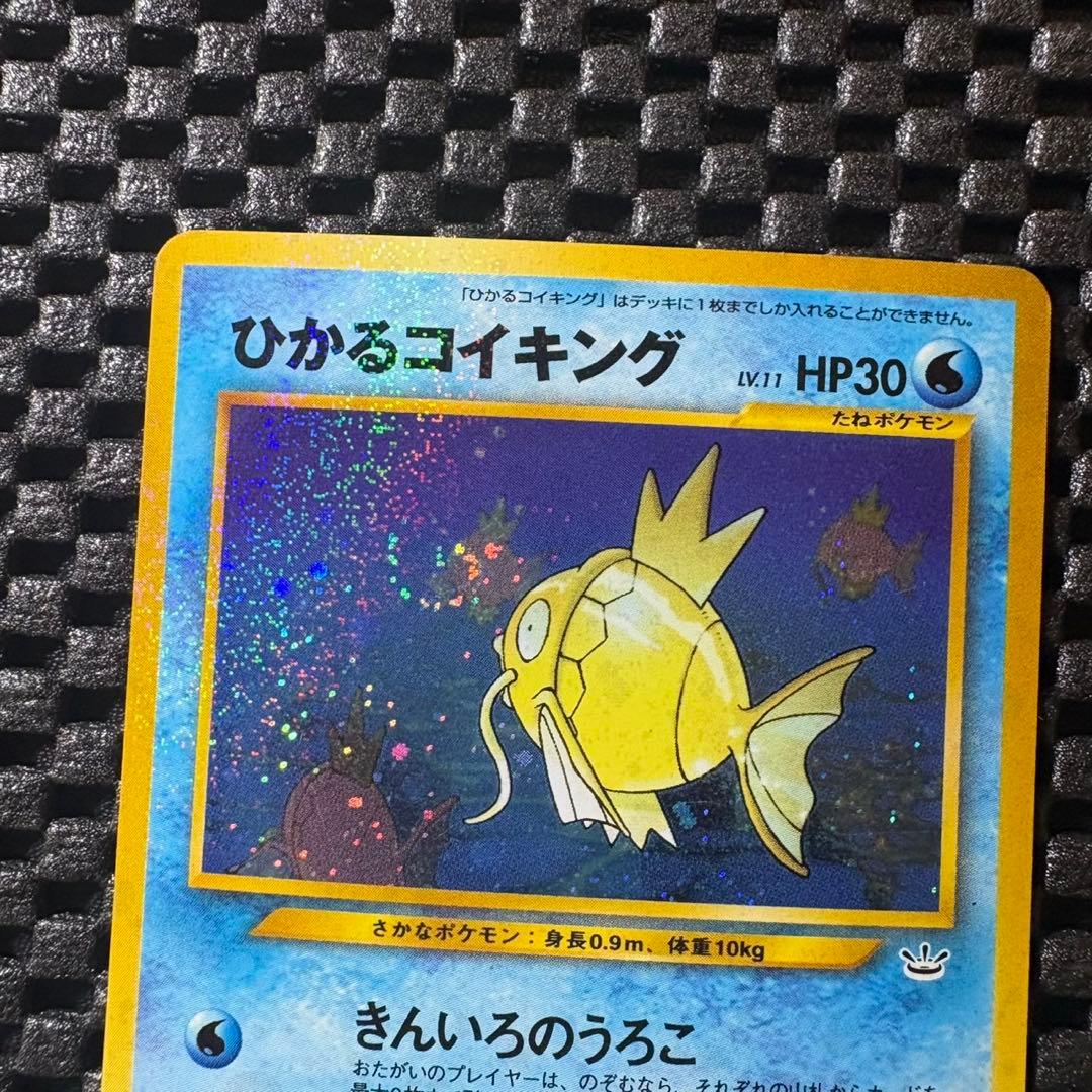 ポケモンカード　旧裏　ひかるコイキング　拡張パック第3弾　めざめる伝説