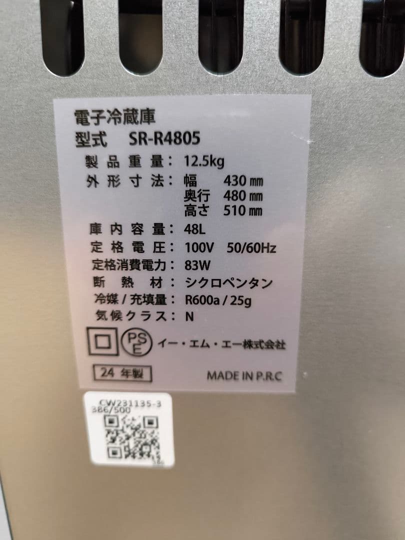 小型冷蔵庫　sr-4805 Sun Ruck
