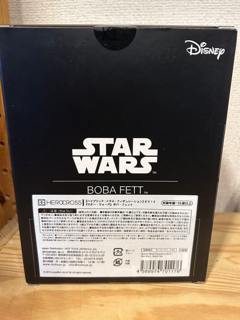 ハイブリッド・メタル・フィギュレーション　 『スター・ウォーズ』 ボバ・フェット