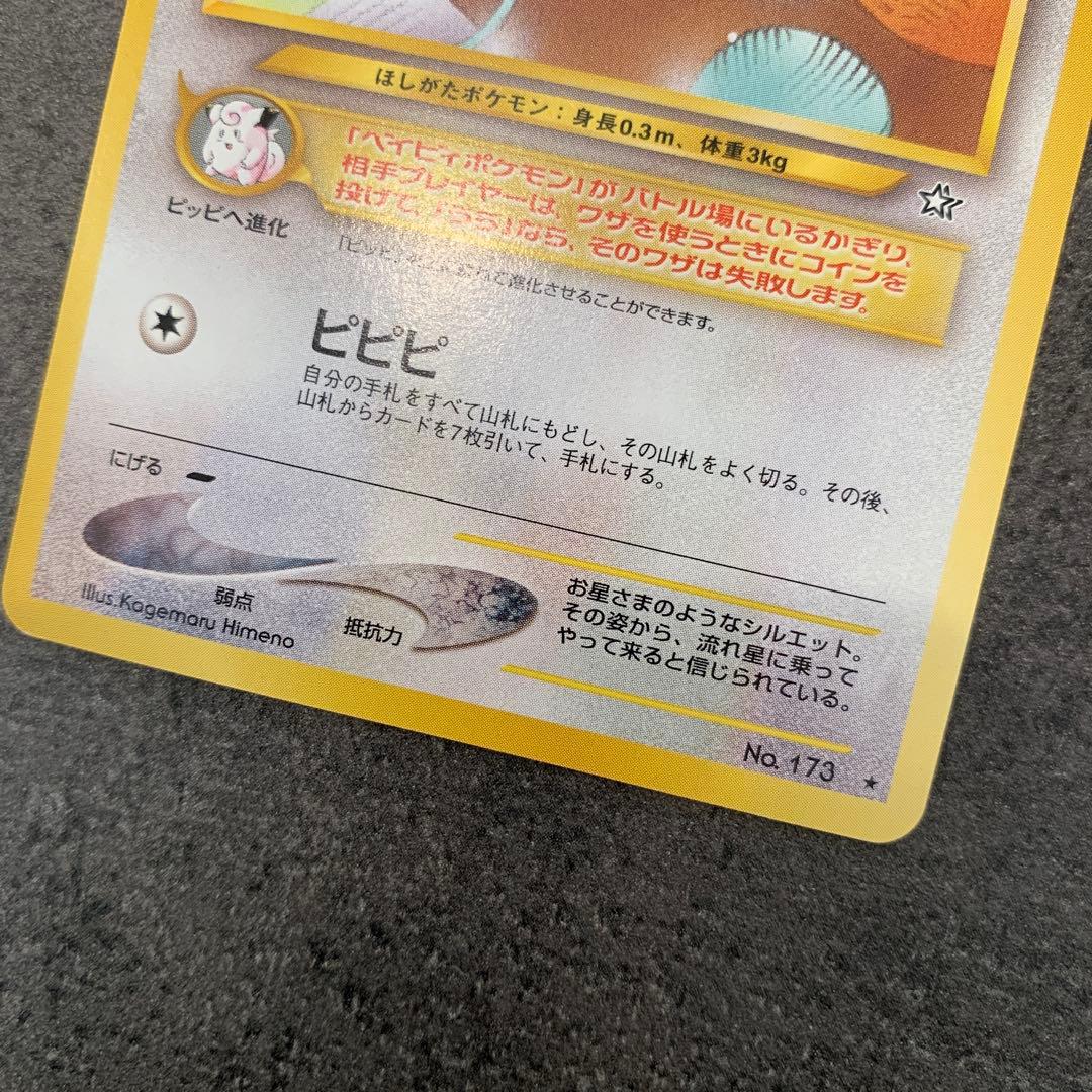 ピィ ★ 拡張パック第1弾 金、銀、新世界へ…