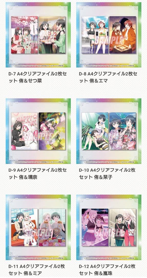 55個 ラブライブ 虹ヶ咲 くじ引き堂 D賞 A4クリアファイル まとめ売り